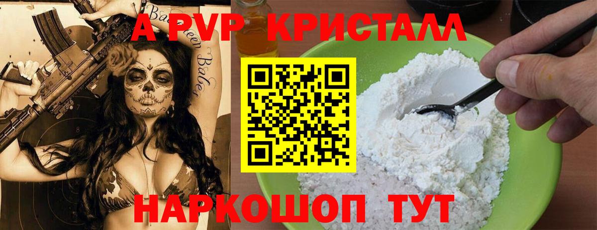 A-PVP  А ПВП СК  цена наркотик  Вход с VPN  Alfa_PVP Соль  Симферополь 