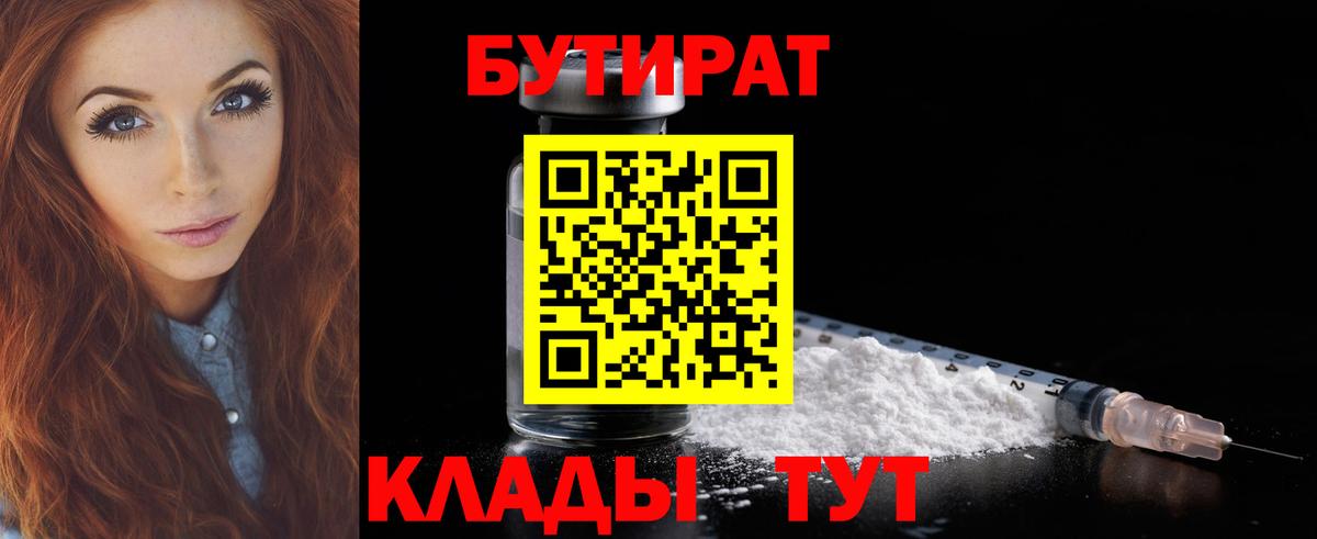 Бутират GHB  Вход с VPN  Бутират  Симферополь 