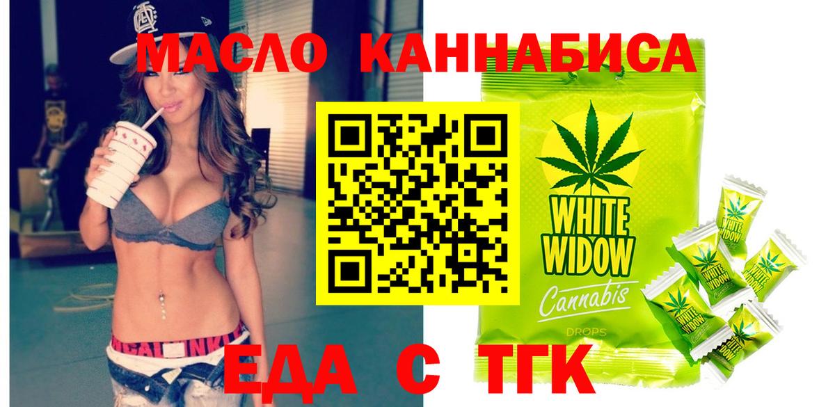 Симферополь  Еда ТГК марихуана  Вход с VPN 