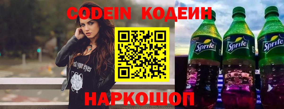 Симферополь  Codein Purple Drank  Кодеин напиток Lean (лин)  Вход с VPN 