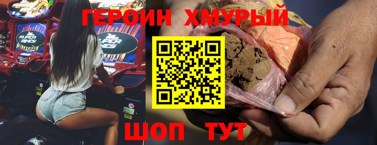 ГЕРОИН VHQ Симферополь