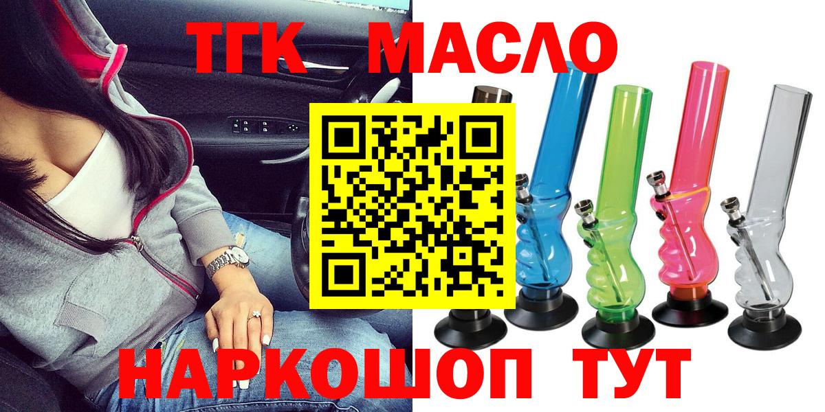 ТГК THC oil Симферополь